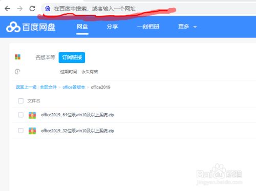 office2019官方正式完整版下载安装教程