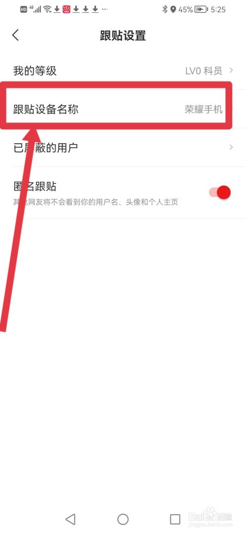 网易新闻怎么隐藏跟贴设备名称