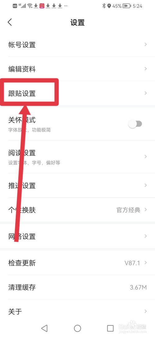 网易新闻怎么隐藏跟贴设备名称