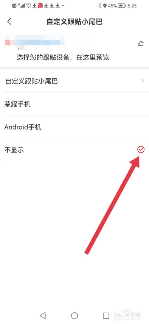 网易新闻怎么隐藏跟贴设备名称