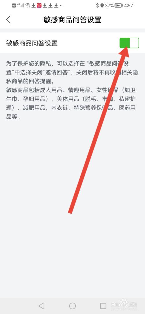 唯品会怎么关闭敏感商品问答