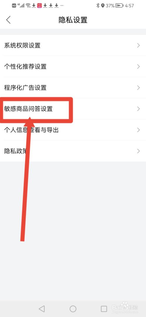 唯品会怎么关闭敏感商品问答