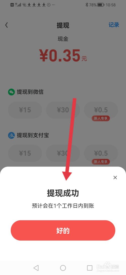 UC浏览器极速版，新人专享提现怎么操作