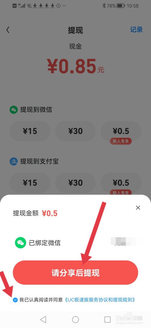 UC浏览器极速版，新人专享提现怎么操作