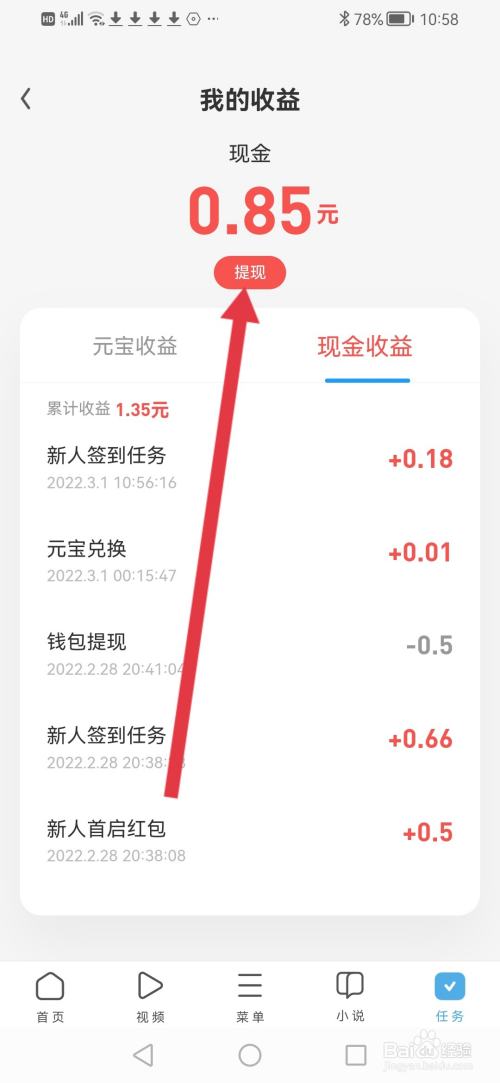 UC浏览器极速版，新人专享提现怎么操作