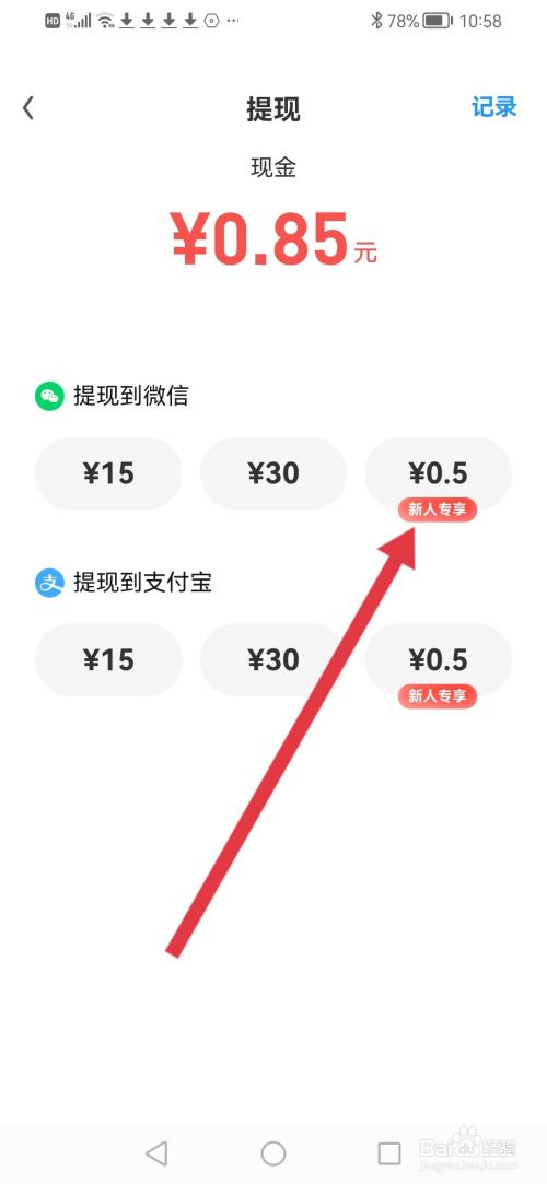 UC浏览器极速版，新人专享提现怎么操作