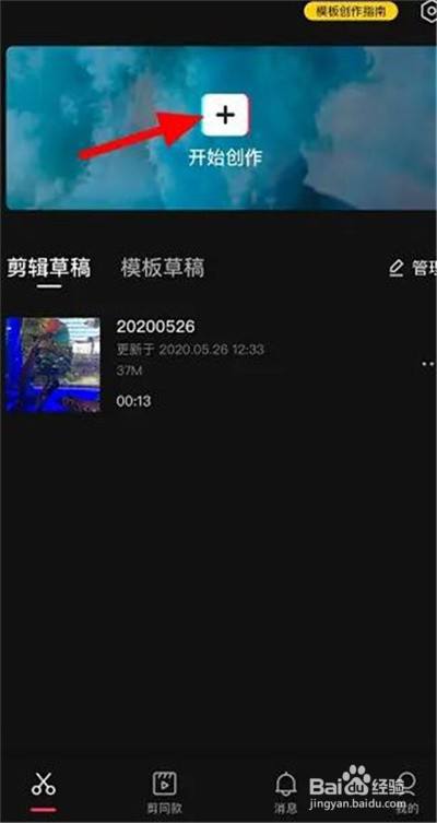 剪映怎么制作视频模板