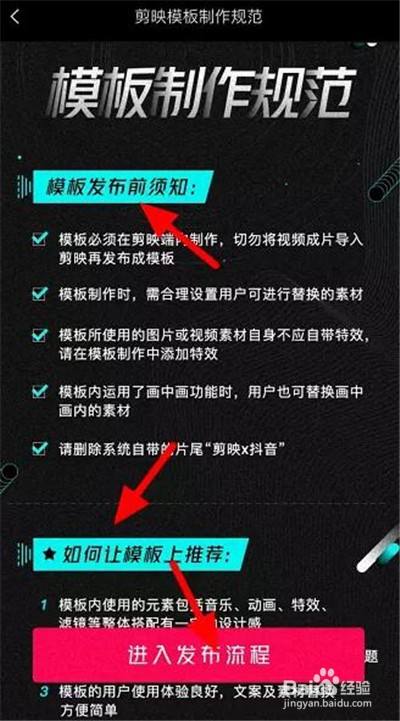 剪映怎么制作视频模板