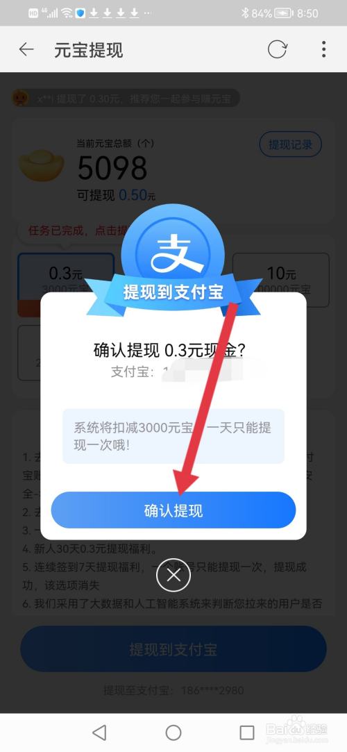 点淘如何提现