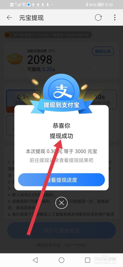点淘如何提现