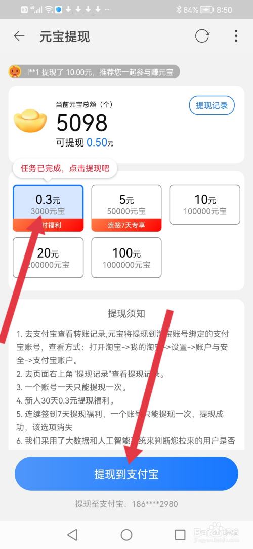 点淘如何提现