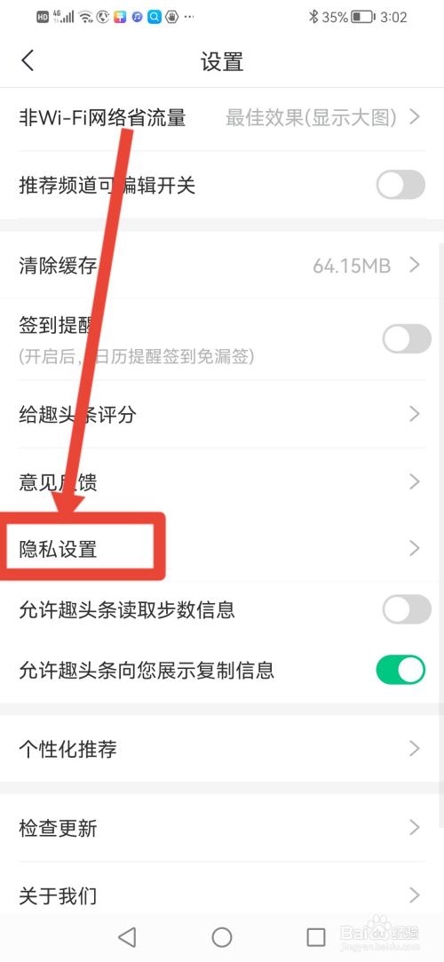 趣头条如何开启相机权限