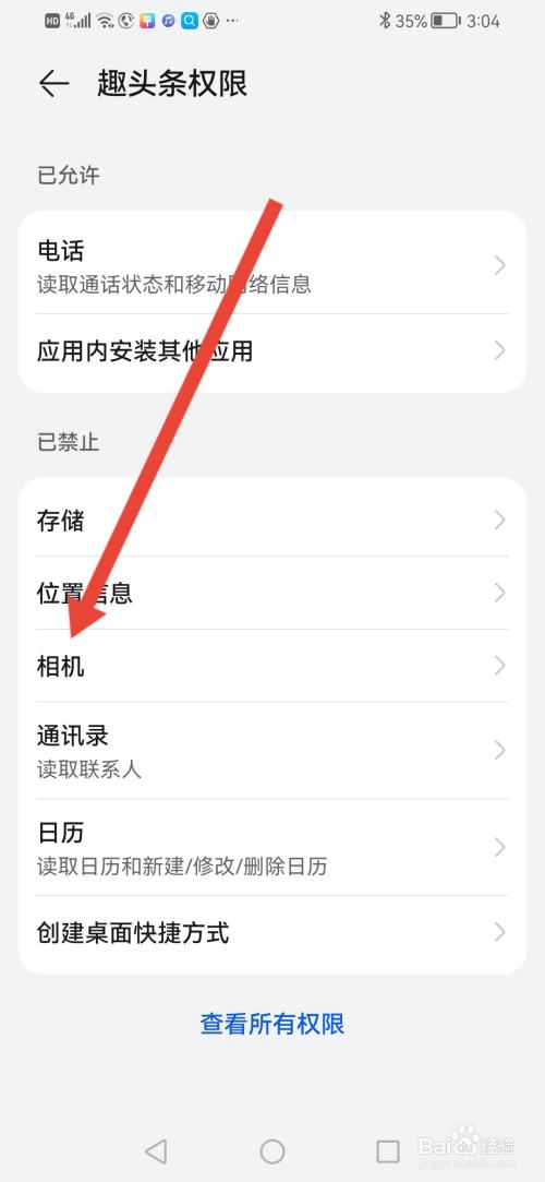 趣头条如何开启相机权限