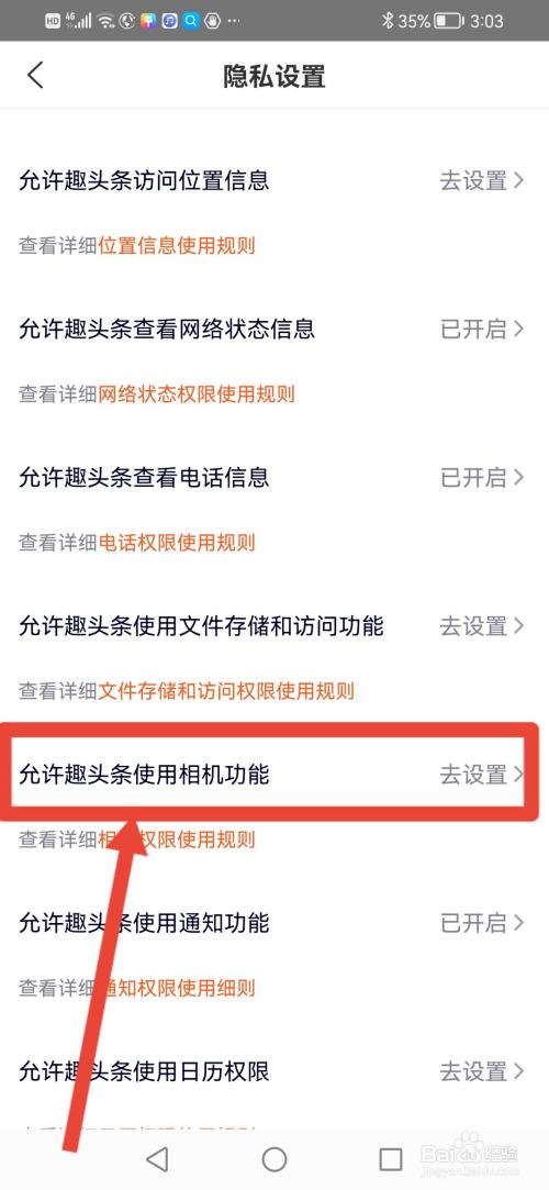 趣头条如何开启相机权限