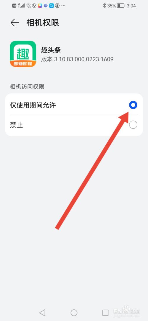 趣头条如何开启相机权限
