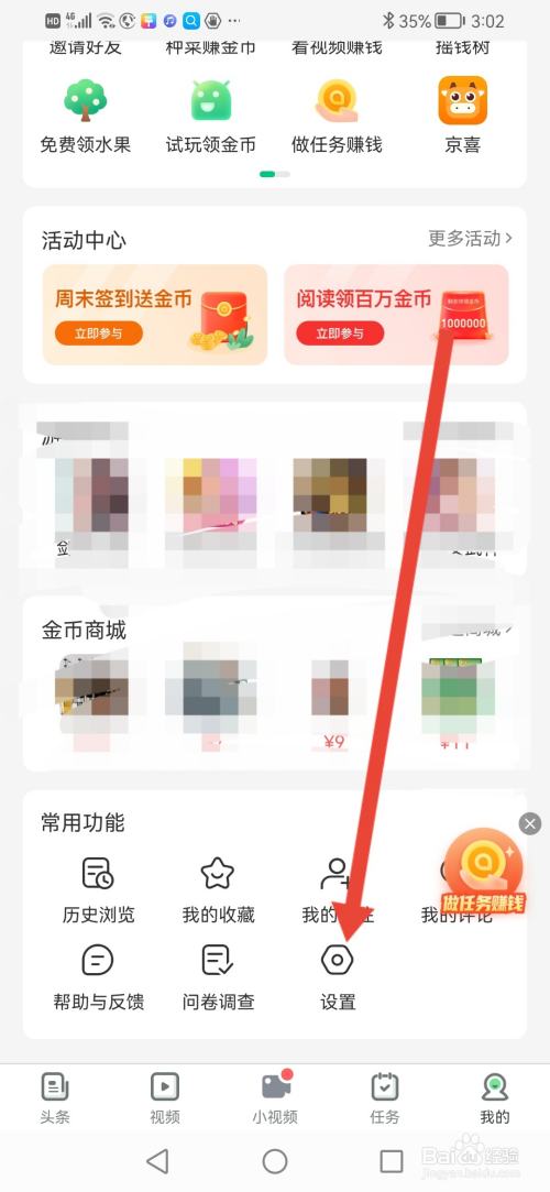 趣头条如何开启相机权限