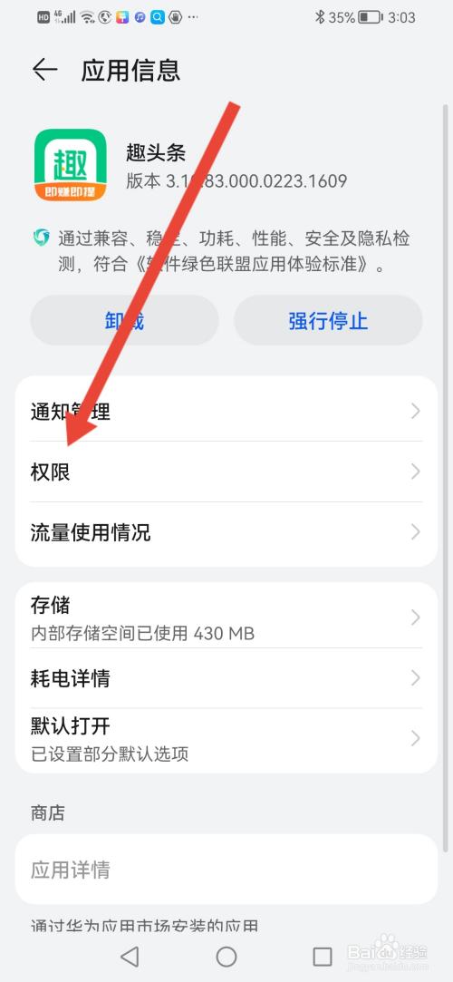 趣头条如何开启相机权限