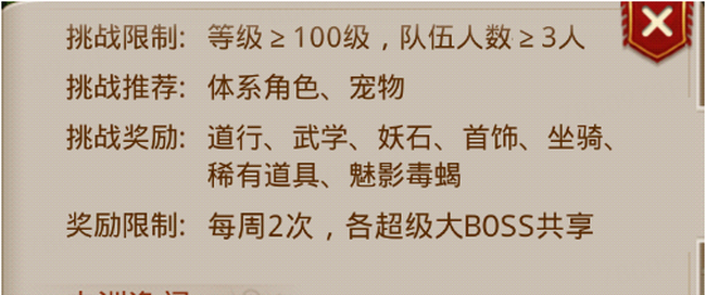 问道手游魅影蝎后BOSS位置及打法攻略