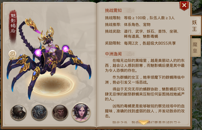 问道手游魅影蝎后BOSS位置及打法攻略