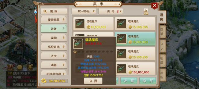 问道手游89法技能金相性伤害怎么选择？