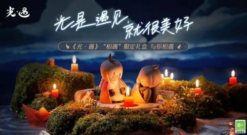 光遇相遇礼盒怎么获取？光遇相遇礼盒获取方法介绍