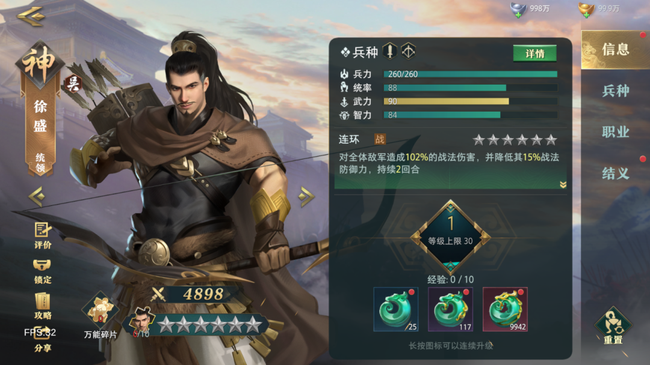 卧龙吟2徐盛技能阵容兵种搭配推荐攻略