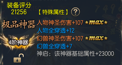 魔域口袋版四阶神器词条属性及获取攻略