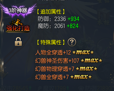 魔域口袋版四阶神器词条属性及获取攻略