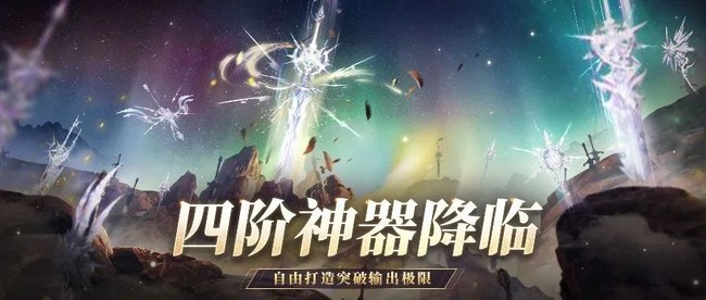 魔域口袋版四阶神器词条属性及获取攻略