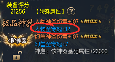 魔域口袋版四阶神器词条属性及获取攻略