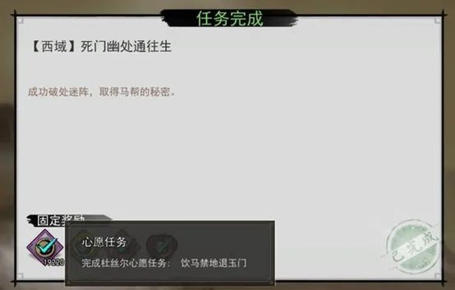 我的侠客杜丝尔情缘任务完成攻略