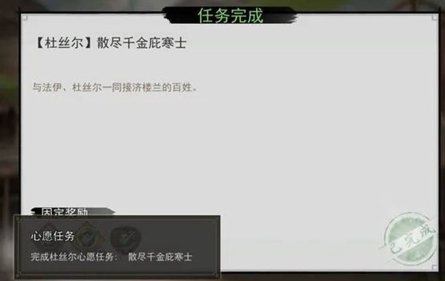 我的侠客杜丝尔情缘任务完成攻略