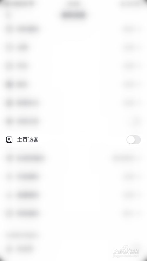 抖音怎么开启主页访客