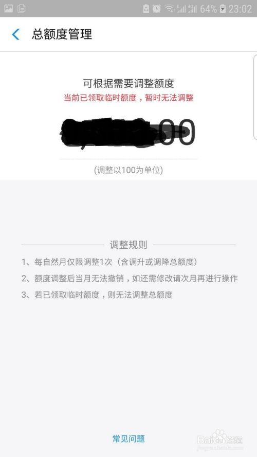 如何提高花呗额度