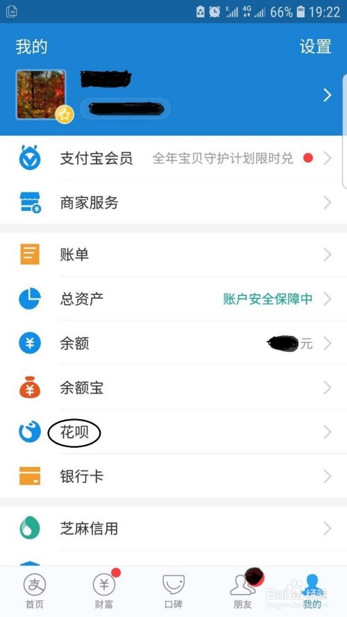 如何提高花呗额度