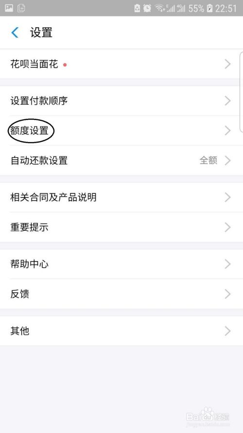如何提高花呗额度