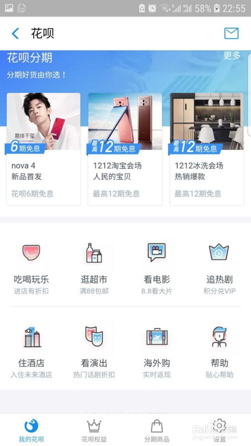 如何提高花呗额度