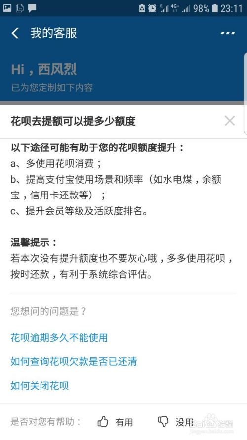 如何提高花呗额度