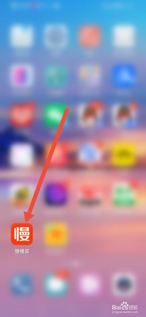 慢慢买怎么开启微信通知