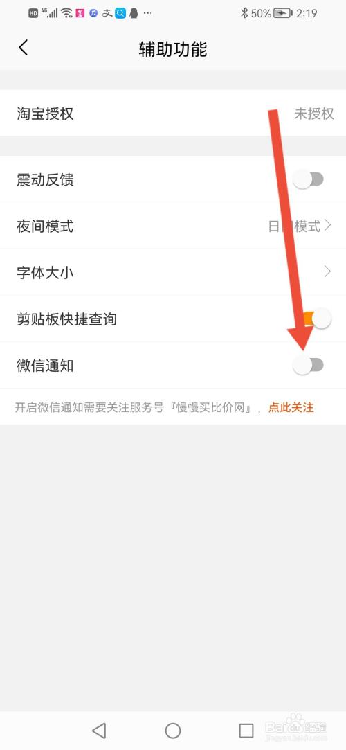 慢慢买怎么开启微信通知