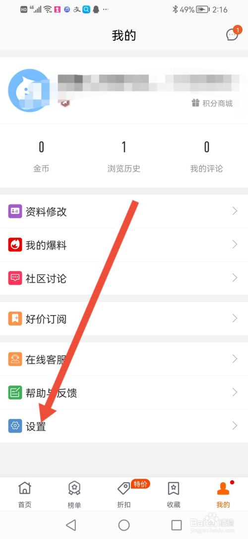 慢慢买怎么开启微信通知