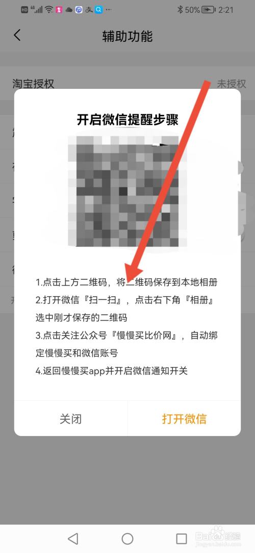 慢慢买怎么开启微信通知