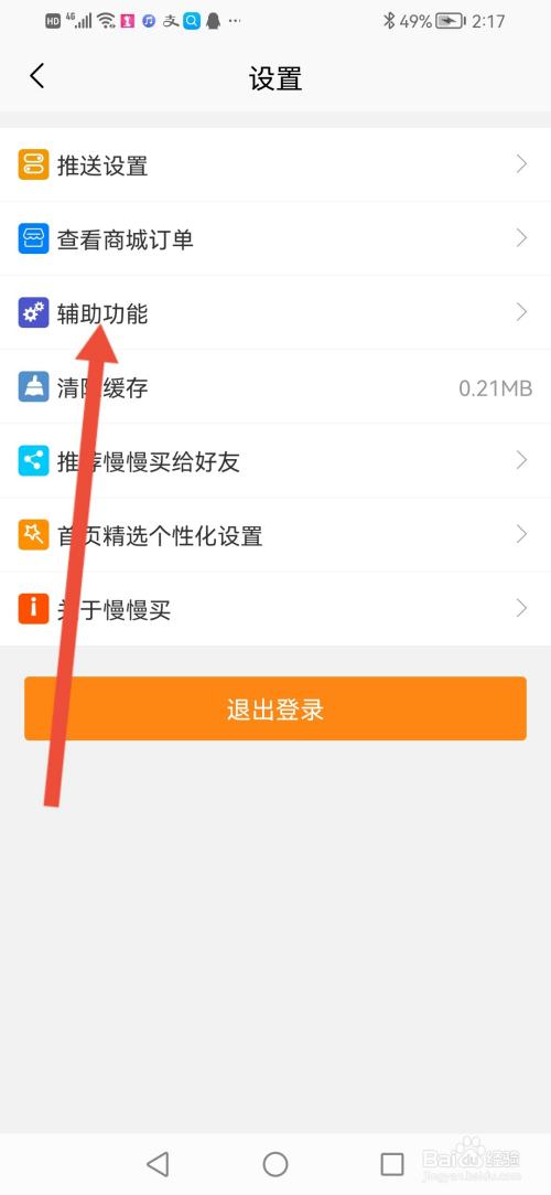 慢慢买怎么开启微信通知