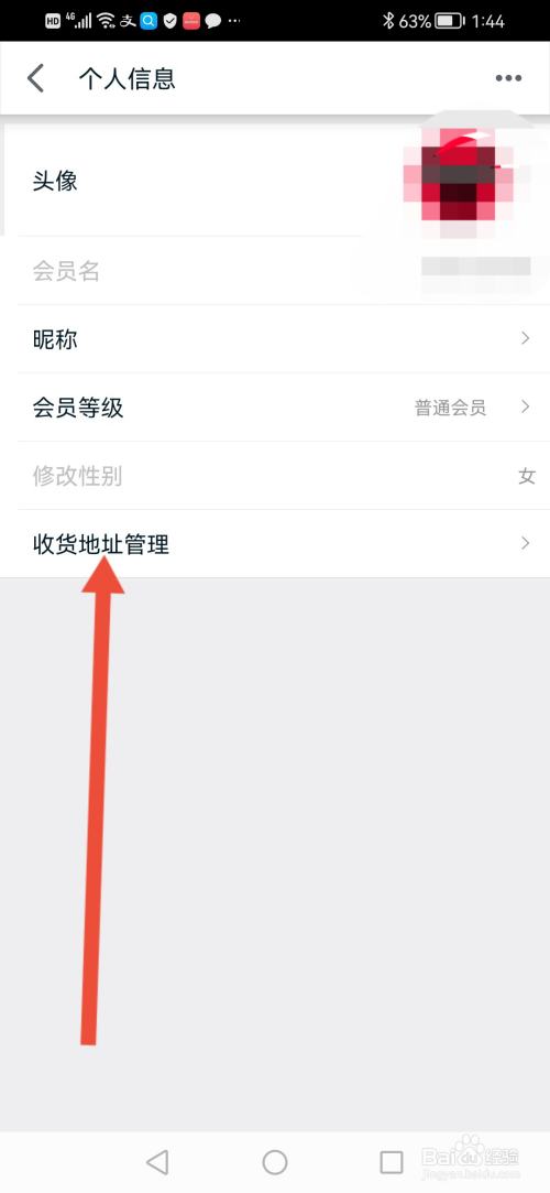 手机天猫怎么填写收货地址