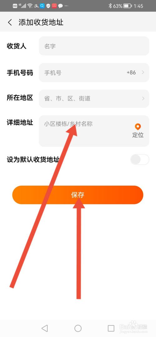 手机天猫怎么填写收货地址