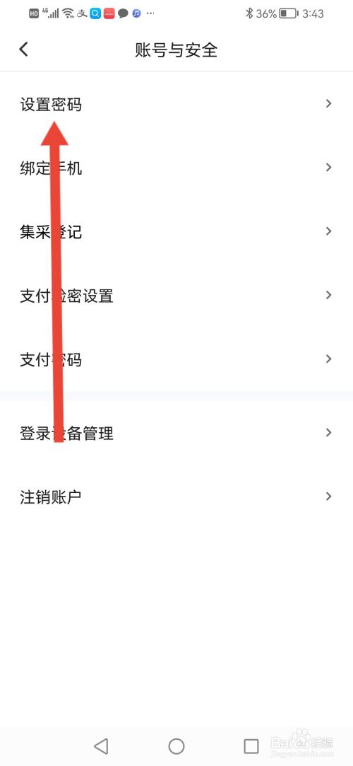 小芒如何设置登录密码