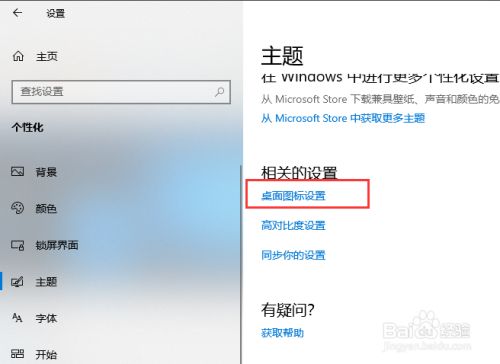 win10系统我的电脑放回桌面的方法