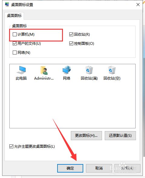 win10系统我的电脑放回桌面的方法