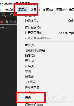 AE如何添加标记