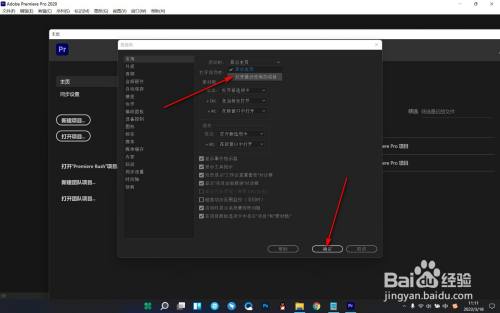 pr如何设置打开软件后跳过主页？